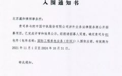 喜报 | 北京瀛和成功入选中国中铁国际工程法律服务商短名单