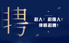 招聘 | 春和景明，北京瀛和招贤纳士