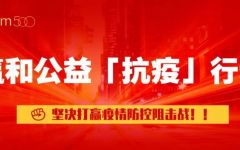 瀛和律师火速加入北京市工商联抗击新型肺炎疫情律师志愿服务团