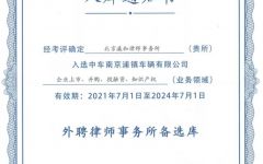 北京瀛和入库中国中车旗下中车南京浦镇车辆有限公司