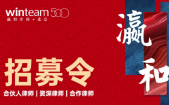 瀛和多城春招，邀您走进一家运营驱动的律所