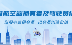瀛和专业｜起草团标助力航空法治和标准化建设