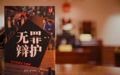 百位嘉宾出席“瀛和故事会之无罪辩护那些事儿”活动