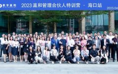 瀛和十周年 | “瀛和管理合伙人特训营”在海口圆满落幕