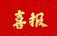 喜报 | 瀛和入选北大培文律师库