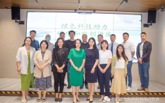 瀛和承办的“绿色科技助力碳中和双创”讲座落幕