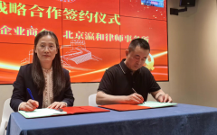 瀛和与北京文水企业商会签署战略合作