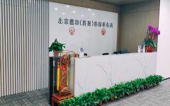 北京瀛和（济南）律师事务所