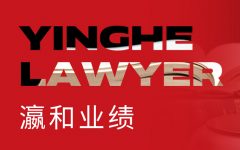 瀛和安志军律师辩护的某虚开发票案获“终止侦查”