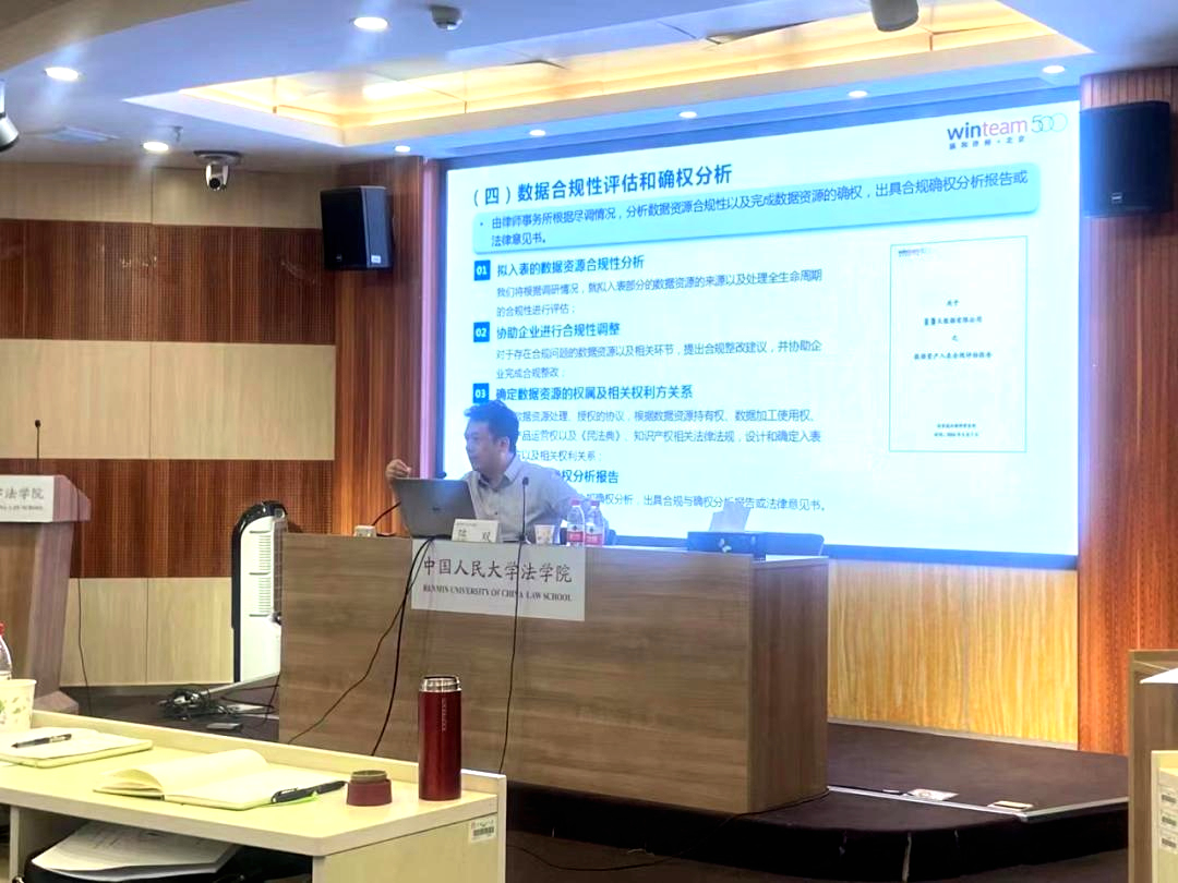 瀛和陈双律师受邀到中国人民大学为国企领导班子授课