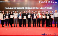 瀛和发布2024年度有效辩护典型案例
