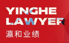 瀛和中标中核利华诉讼服务项目