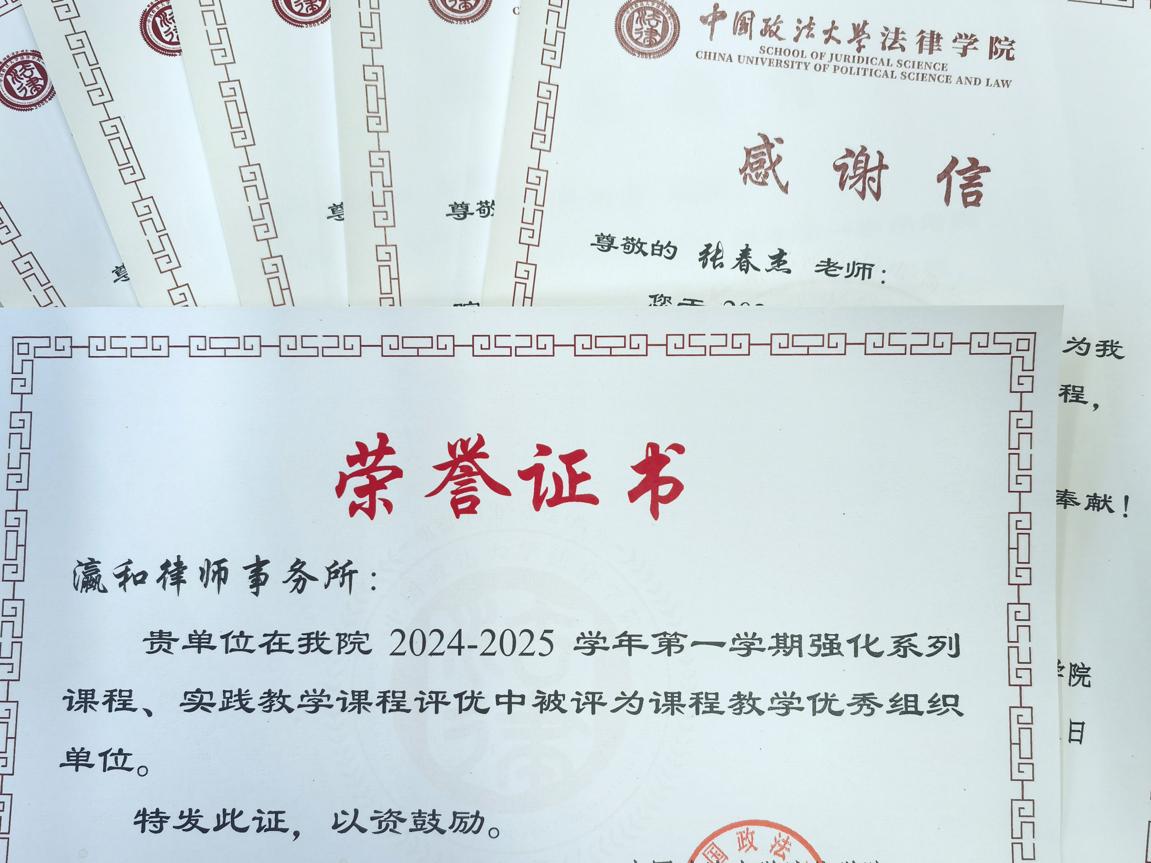 瀛和被中国政法大学法律学院评为课程教学优秀组织单位