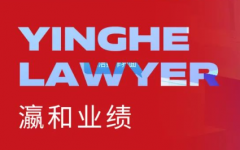 瀛和成功签约两家人工智能企业 持续深耕AI法律服务新赛道