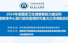 瀛和陈双律师团队国家卫健委重点立项课题正式启动