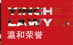 瀛和王晓增律师新书入选《中国出版传媒商报》榜单