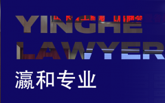 瀛和姜先良律师受邀为山东省商会和民营企业经营者做合规主题培训