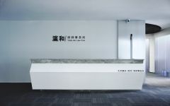 北京瀛和（南京）律师事务所