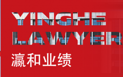 瀛和中标中国核工业第二二建设有限公司诉讼服务项目