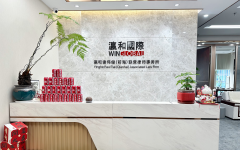 瀛和谢伟俊（前海）联营律师事务所