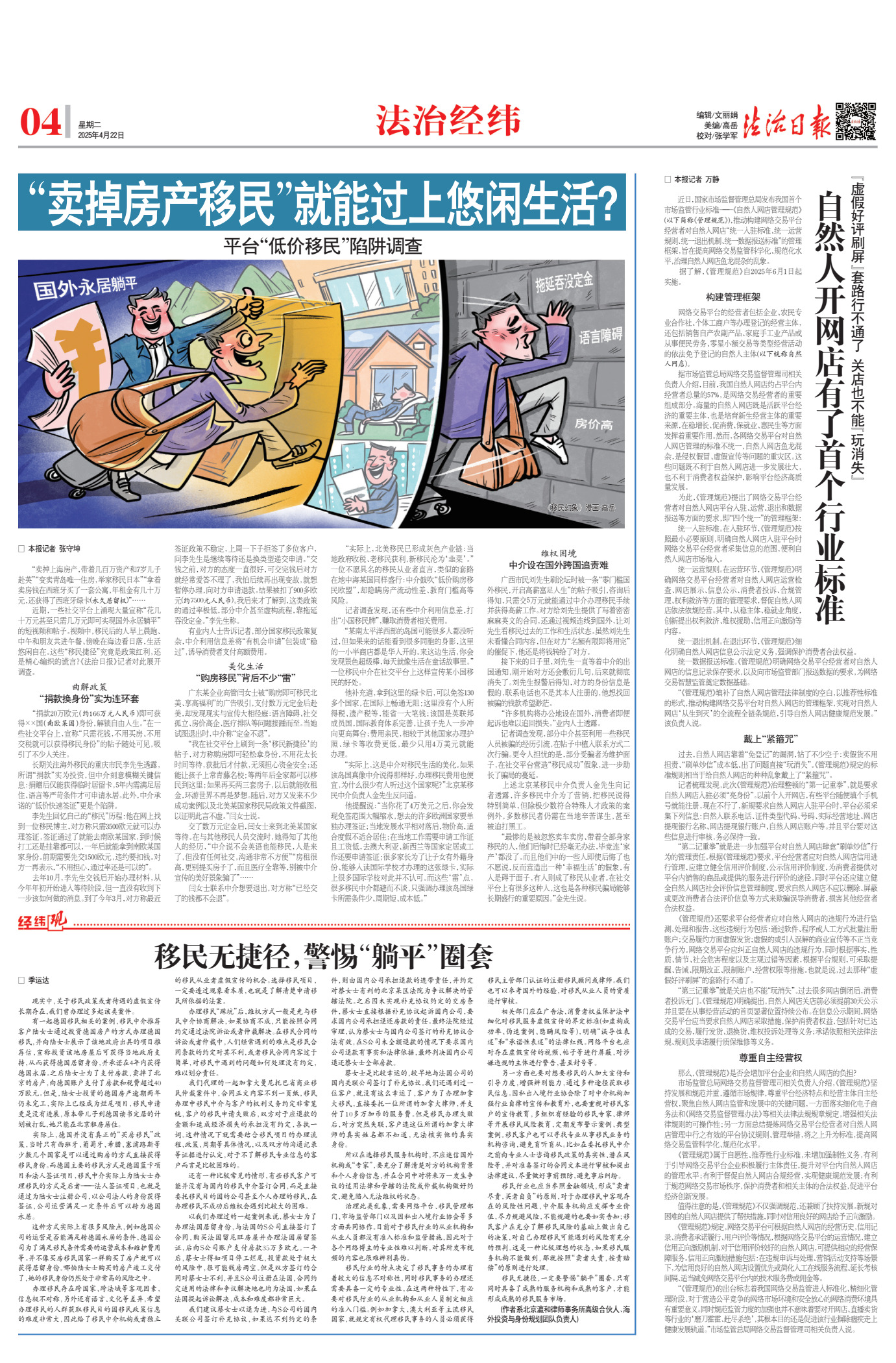 法制日报--移民无捷径，警惕“躺平”圈套.jpg