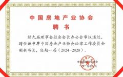 赵中华律师获聘中国房协法律工作委员会副秘书长