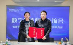 瀛和与长沙师范学院经济管理学院签署教学实践基地协议