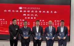 孙在辰主任受聘担任人大律师学院专委会主任委员