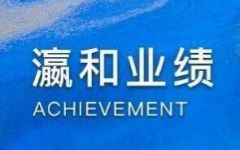 瀛和赵礼杰代理热风不正当竞争案二审获高院改判胜诉